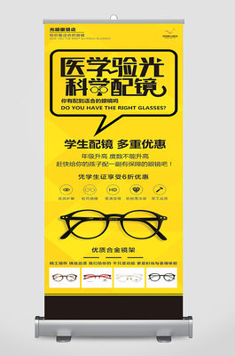 配眼鏡專(zhuān)業(yè)指南與易拉寶設(shè)計(jì)素材推薦